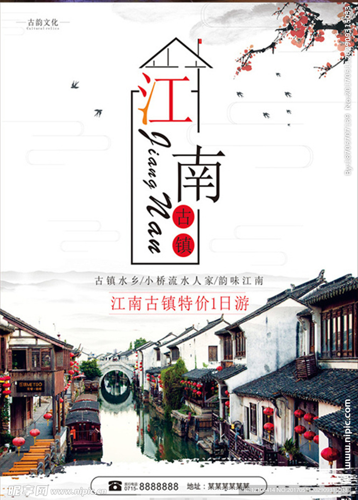 江南水乡