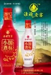 国标小酒海报