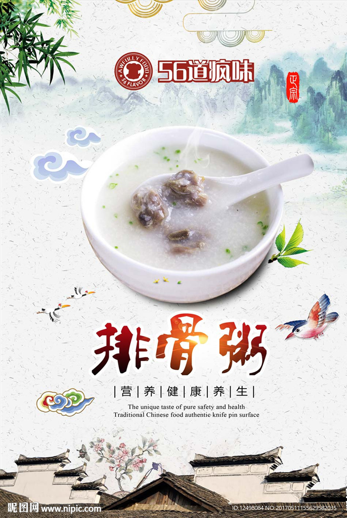 排骨粥