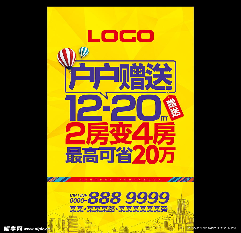 房地产户外广告