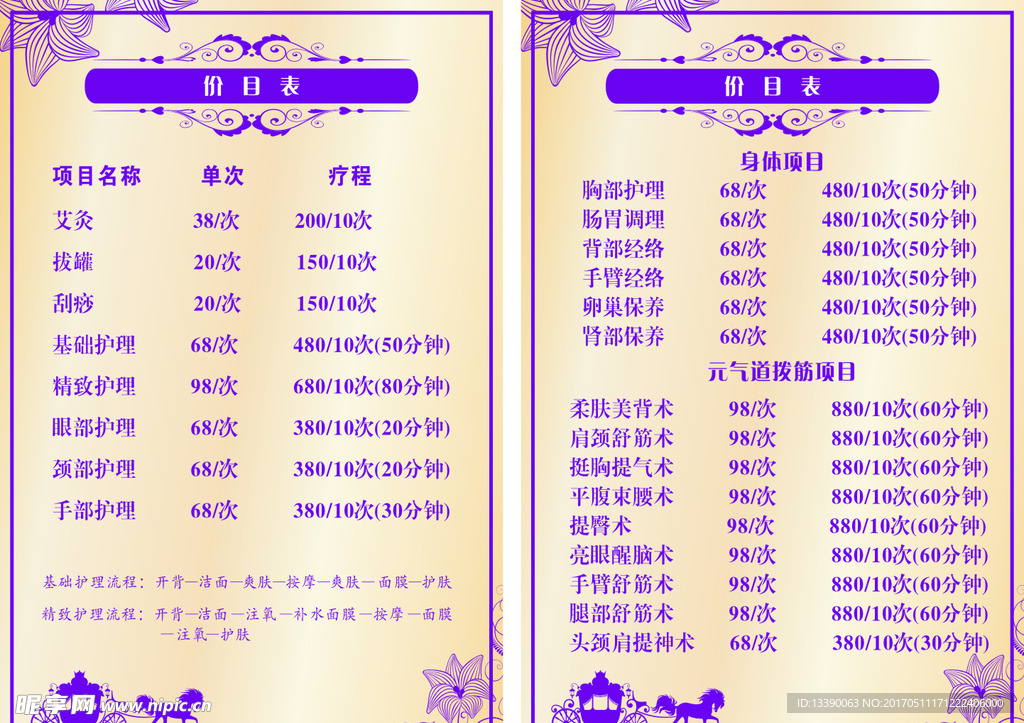 美容院价格表