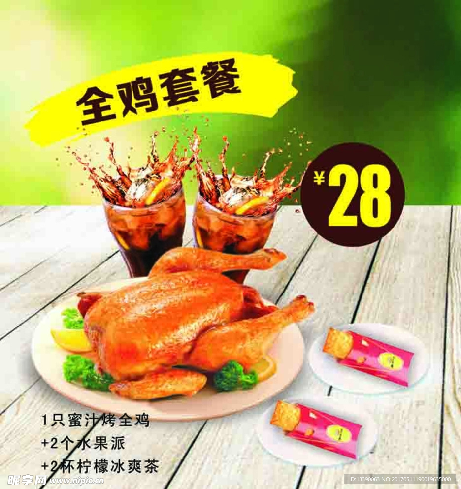 奥尔良烤鸡