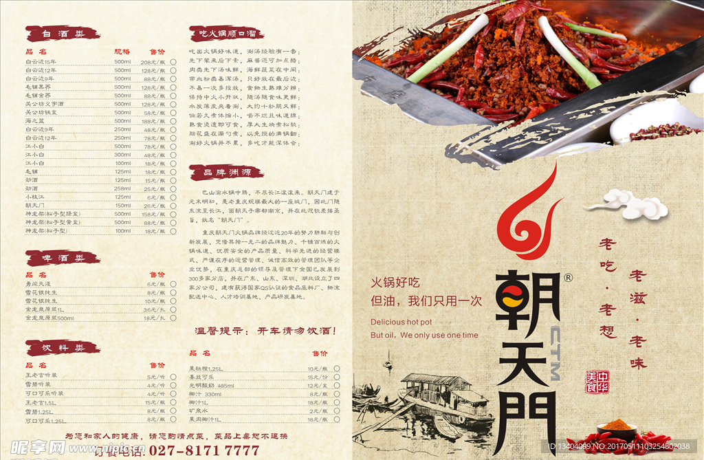 火锅店菜单