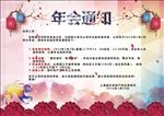 2016年会活动通知