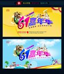 六一儿童节海报