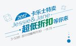 卡乐士特卖  超低折扣