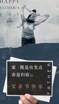 父亲节创意海报设计