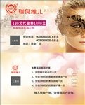 瑞倪维儿