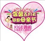 母亲节
