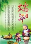 端午节