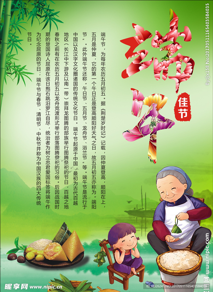 端午节