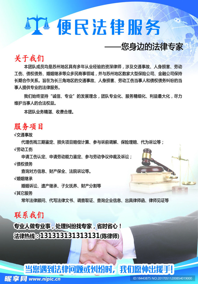 律师宣传单