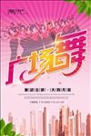 广场舞跳舞健身