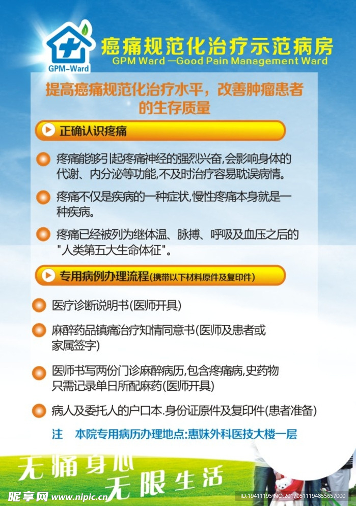 癌痛规范化治疗示范病房