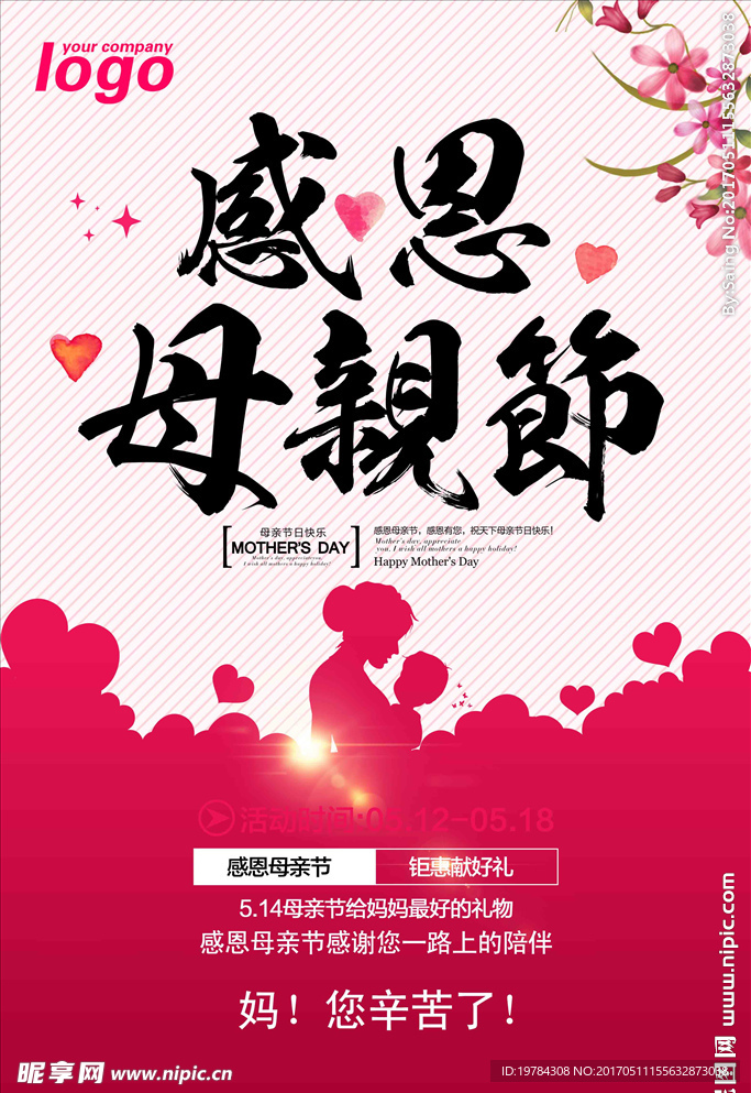 感恩母亲节