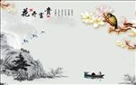 花开富贵玉兰山水中式背景墙