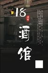 酒馆菜谱
