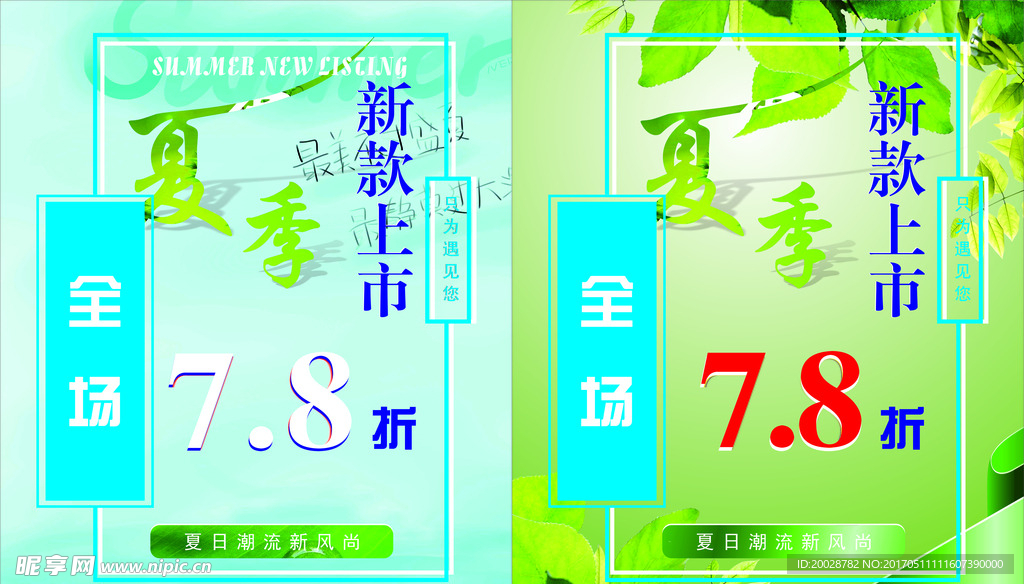 夏季新款