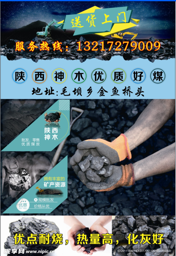 煤炭销售海报