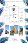 澳门之旅