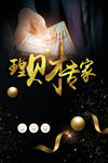 理财专家