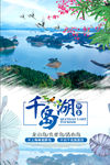 千岛湖