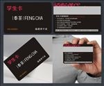 奶茶店学生卡