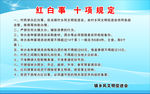 红白事十项规定
