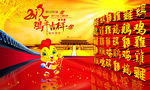 2017鸡年海报