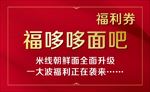 福利券