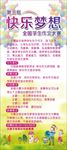 快乐梦想学生作文大赛展架