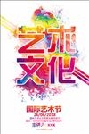 艺术节