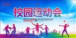 运动会