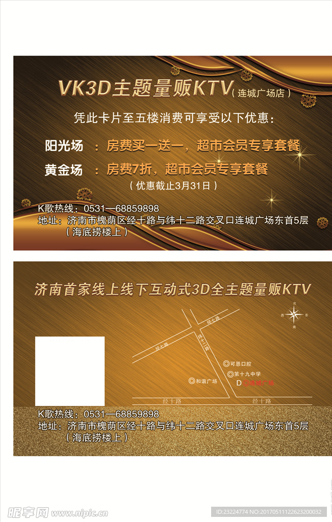 KTV优惠券