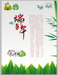 端午节