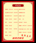 菜单菜谱