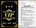 VIP贵宾卡