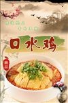 口水鸡海报设计