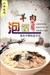 羊肉泡馍海报设计