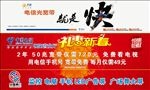 电信就是快
