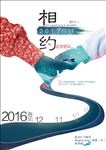 相约2017