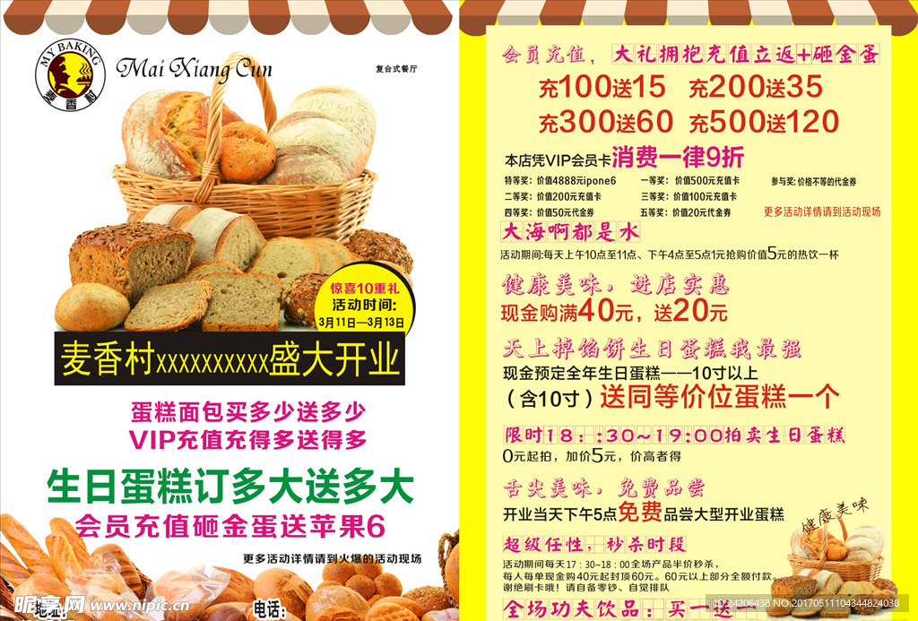 糕点 甜食 点心DM