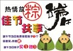 热情放粽pop端午海报招贴