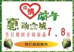 pop浓情促销端午手绘海报