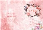 花颜个人简历封面