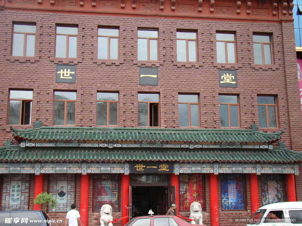 世一堂