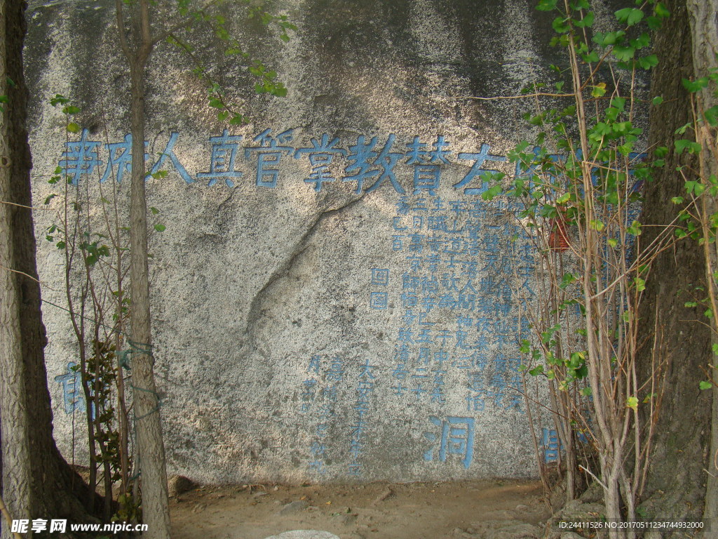 崂山石碑文字