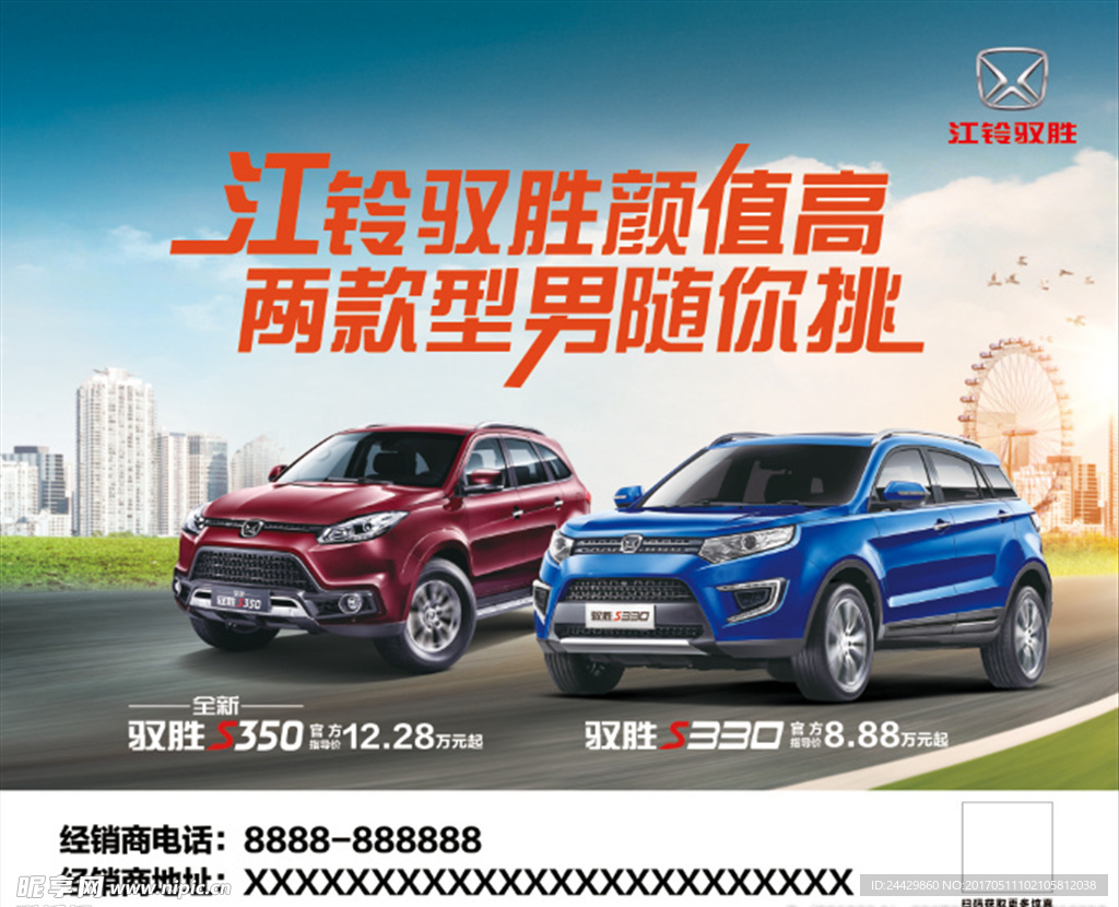 江铃驭胜SUV
