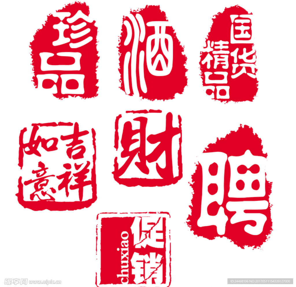 印章