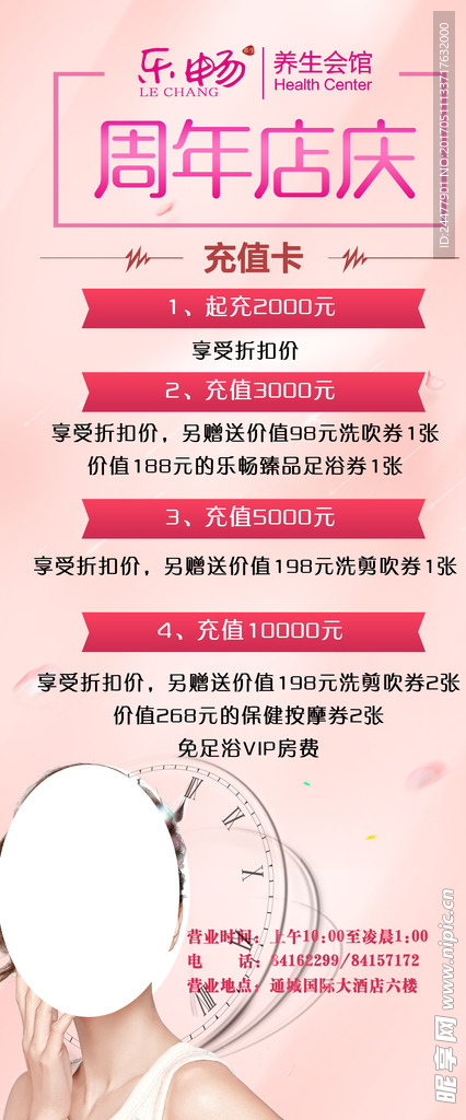 养生馆周年庆展架